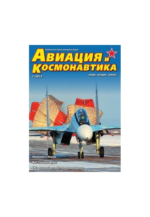 Aviation and Space 2015 01