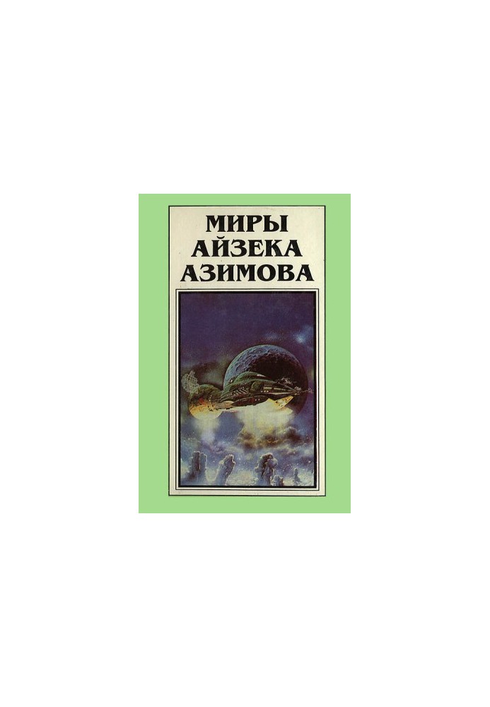 Isaac Asimov's Worlds. Book 4 : Robots of the Dawn [novel]