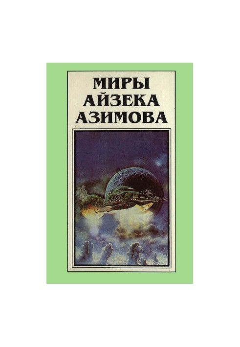 Isaac Asimov's Worlds. Book 4 : Robots of the Dawn [novel]