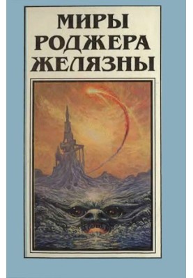 Подмененный. Одержимый Магией (романы)