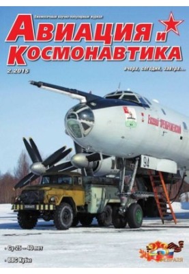 Aviation and Space 2015 02