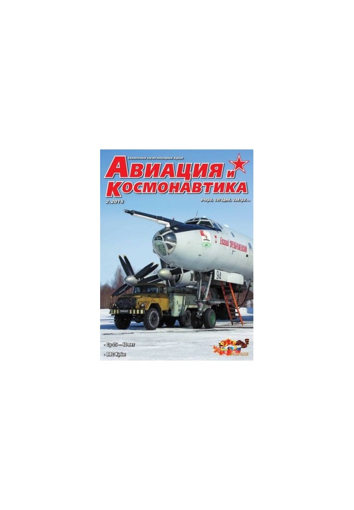 Aviation and Space 2015 02