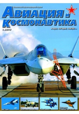 Авіяція та космонавтика 2016 01