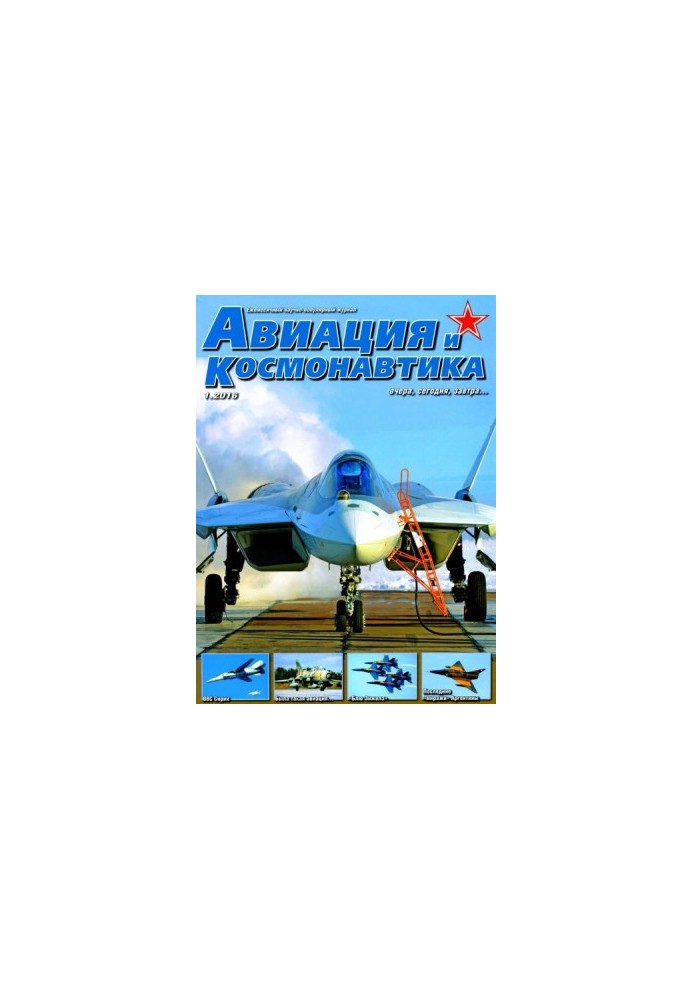 Авіяція та космонавтика 2016 01