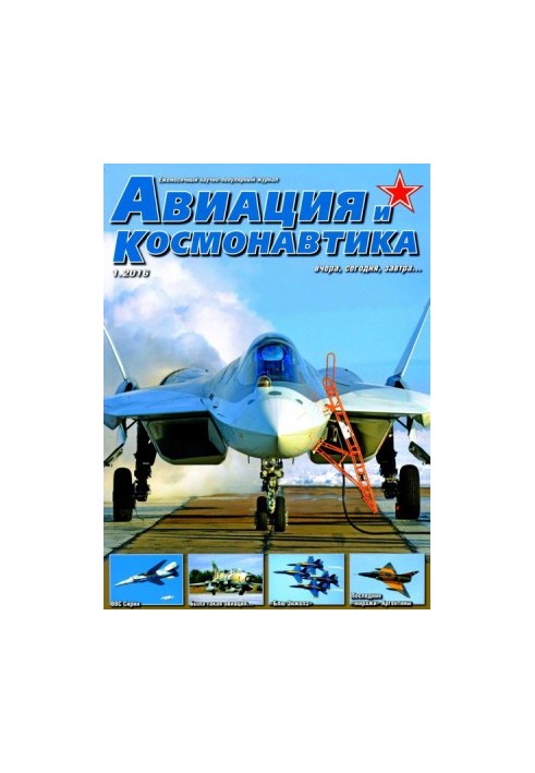 Авіяція та космонавтика 2016 01