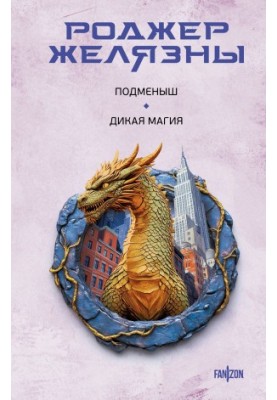 Знайдена. Дикая магія