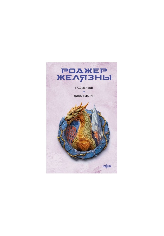 Знайдена. Дикая магія