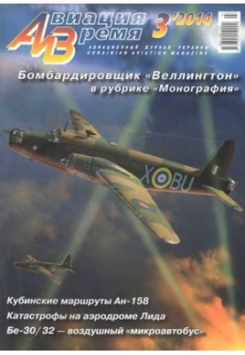 Aviation and Time 2014 03
