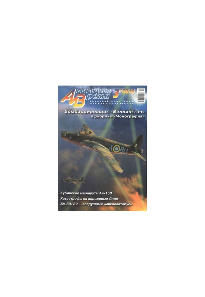 Aviation and Time 2014 03