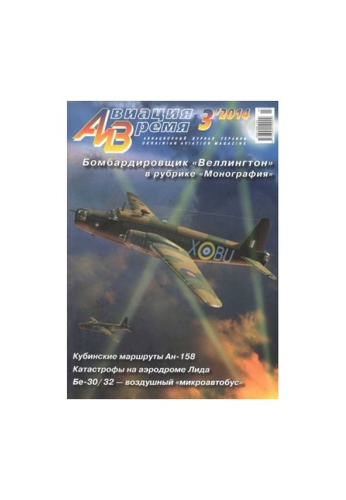 Aviation and Time 2014 03