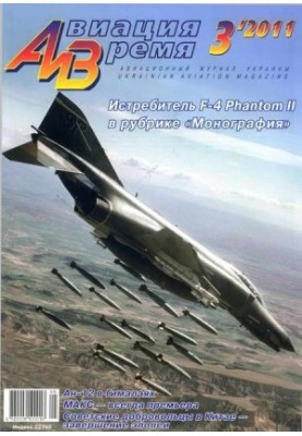 Авіація та Час 2011 03