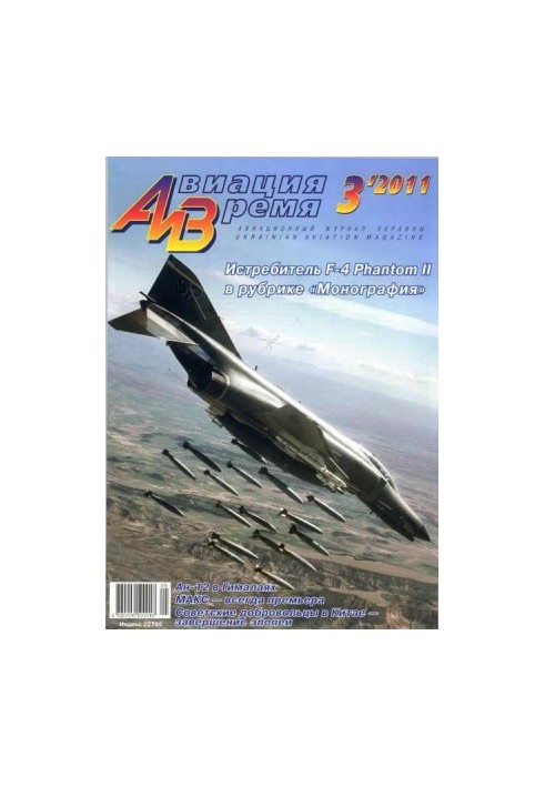 Авіація та Час 2011 03