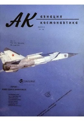 Авиация и космонавтика 1994 03