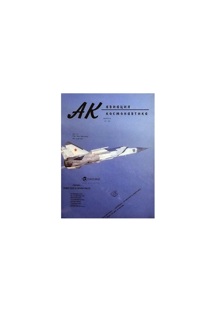 Авиация и космонавтика 1994 03