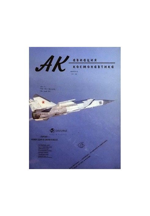Авиация и космонавтика 1994 03
