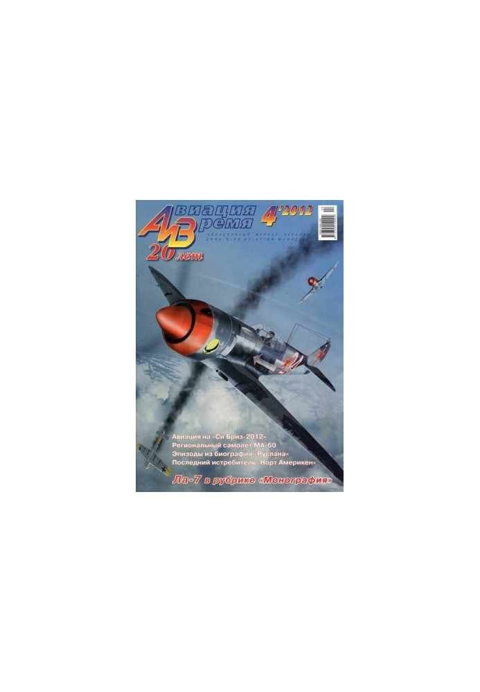 Авиация и Время 2012 04