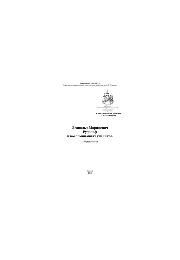 Leopold Moritzevich Rudolph in the memoirs of students: a collection of articles