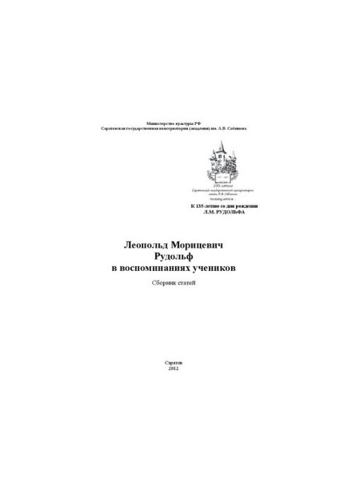 Leopold Moritzevich Rudolph in the memoirs of students: a collection of articles