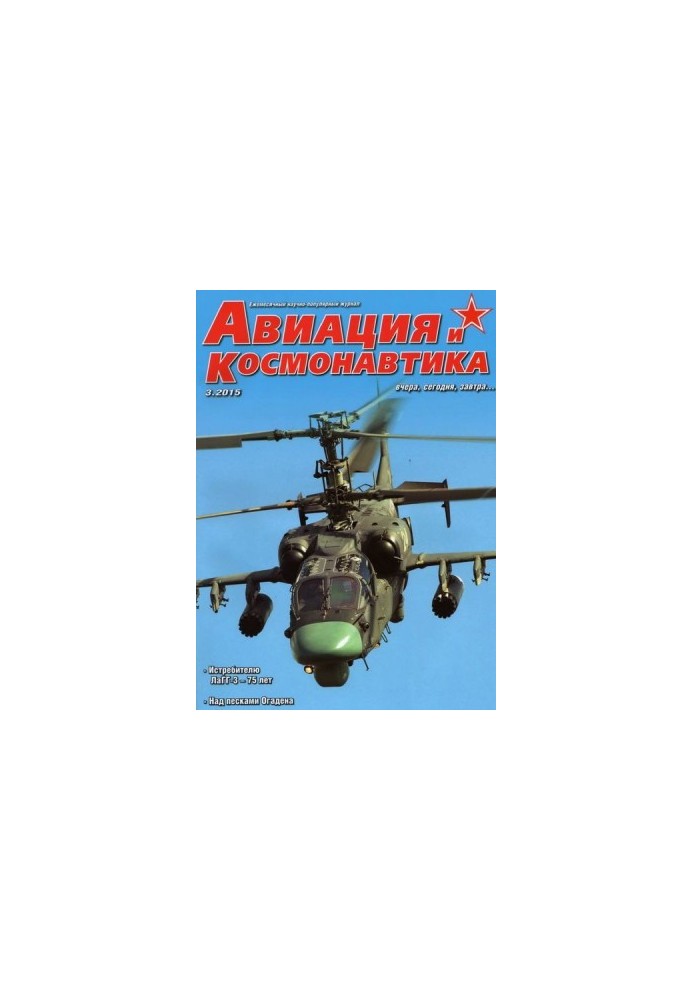 Авиация и космонавтика 2015 03