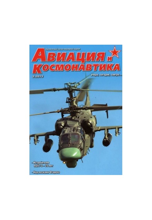 Авиация и космонавтика 2015 03