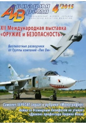Aviation and Time 2015 04