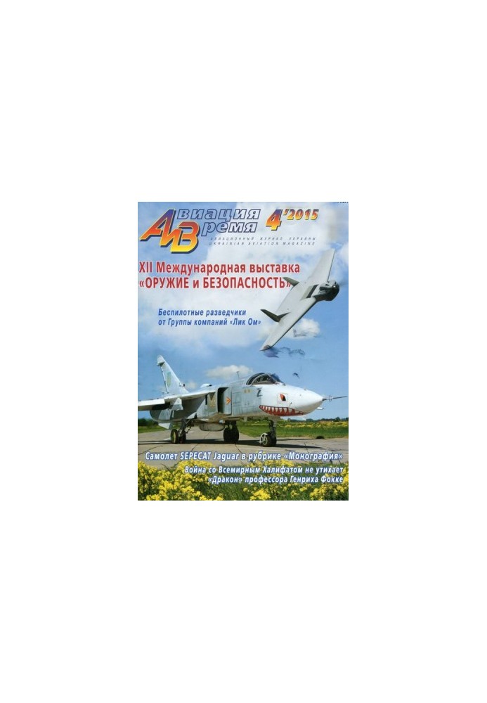 Aviation and Time 2015 04