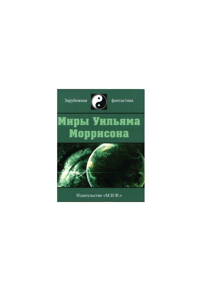 The Worlds of William Morrison. Volume 2