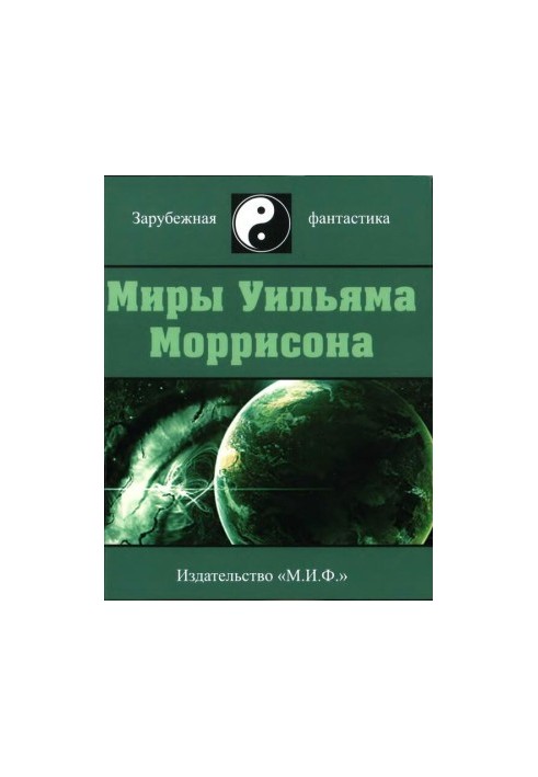 The Worlds of William Morrison. Volume 2