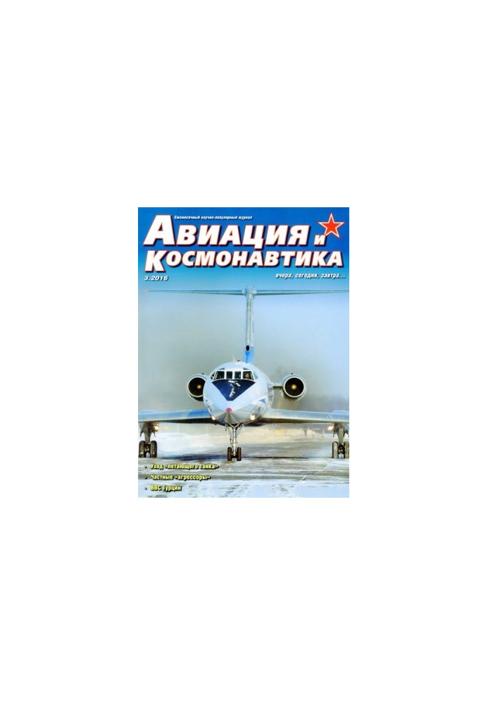 Aviation and Space 2016 03
