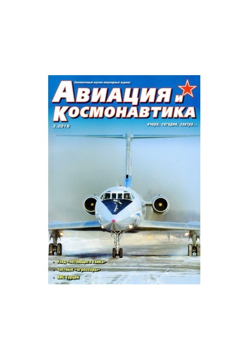 Aviation and Space 2016 03