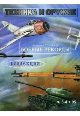 Техника и оружие 1995 03-04