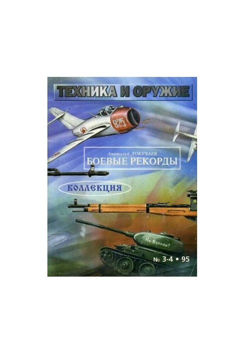 Техника и оружие 1995 03-04