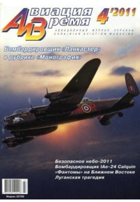 Aviation and Time 2011 04