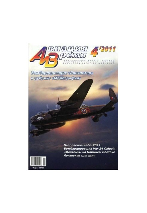 Aviation and Time 2011 04