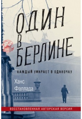 Alone in Berlin (Everyone dies alone)