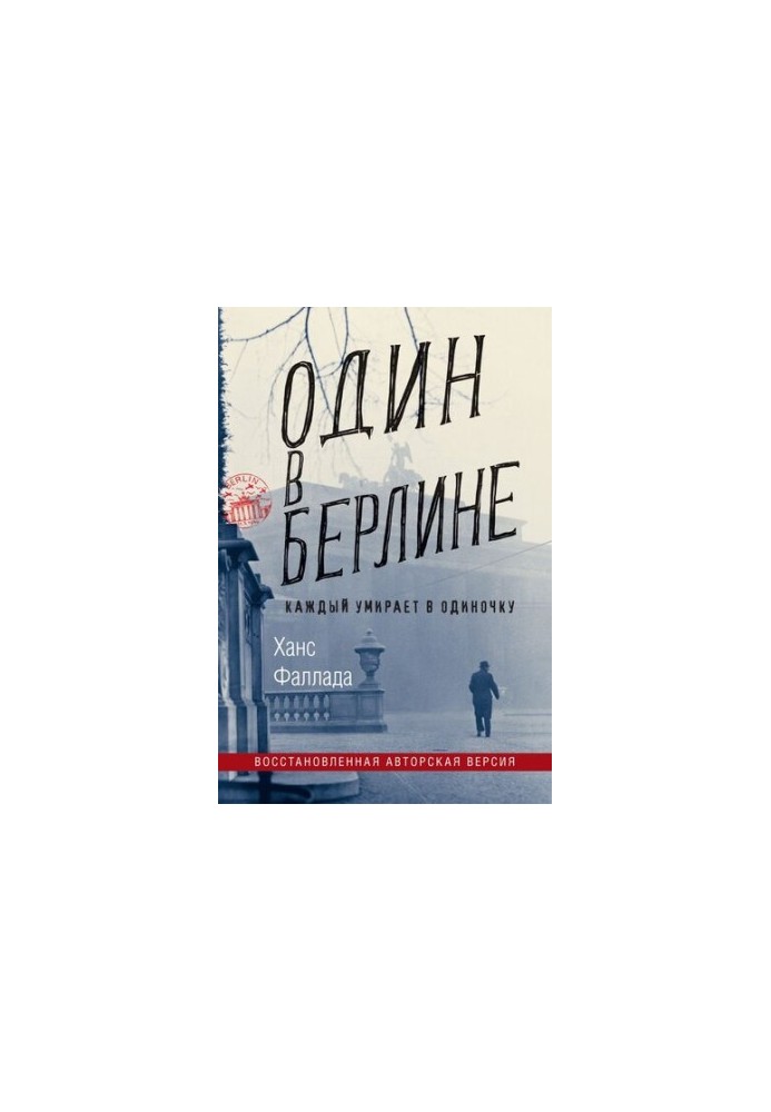 Alone in Berlin (Everyone dies alone)