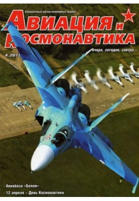 Авіація та космонавтика 2015 04