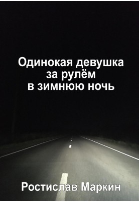 Lonely girl driving on a winter night