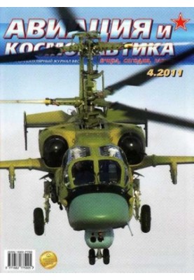 Авіація та космонавтика 2011 04