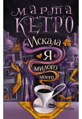 Шукала я свого милого