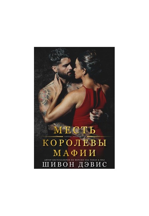 Revenge of the Mafia Queen