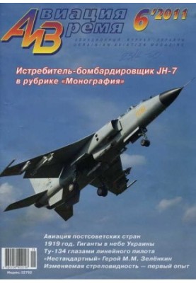Авіація та Час 2011 06