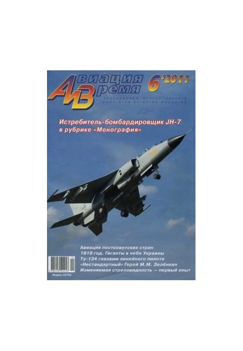 Авіація та Час 2011 06