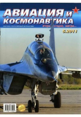 Aviation and Space 2011 05