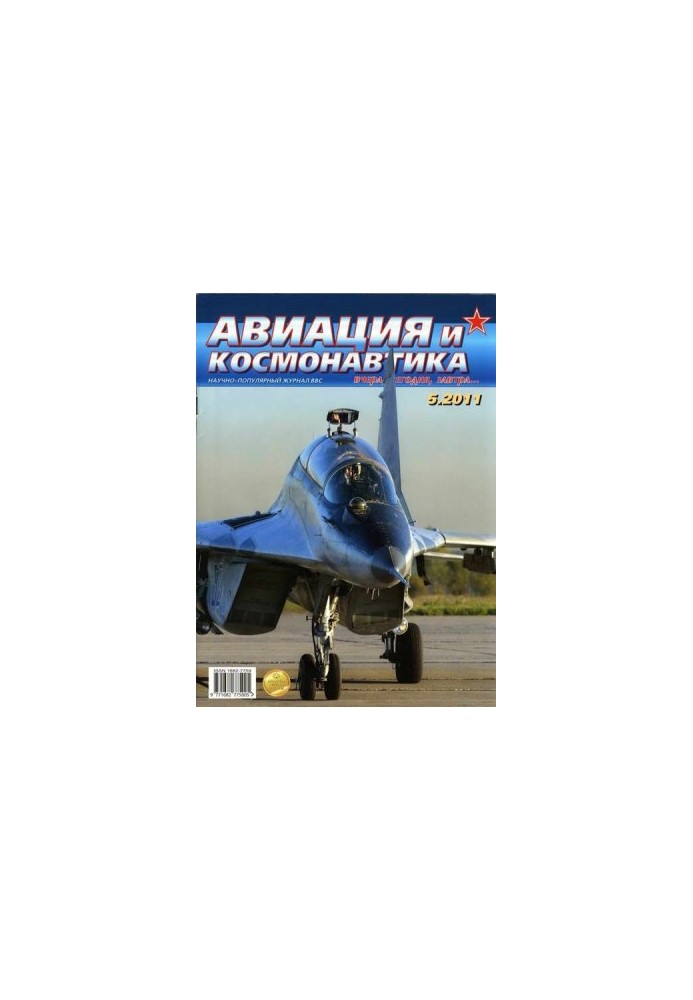 Aviation and Space 2011 05
