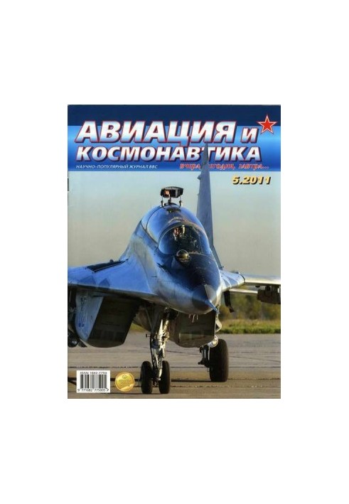 Aviation and Space 2011 05
