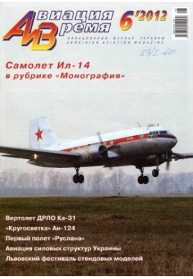 Aviation and Time 2012 06