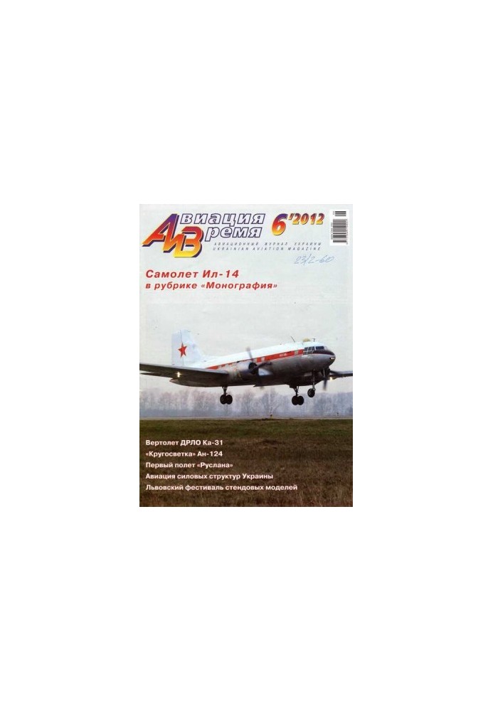 Aviation and Time 2012 06
