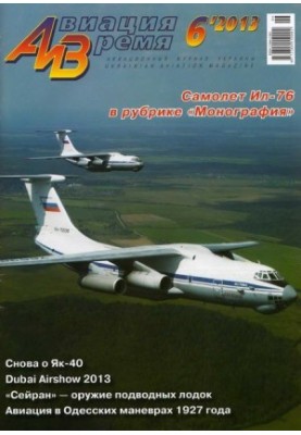 Aviation and Time 2013 06