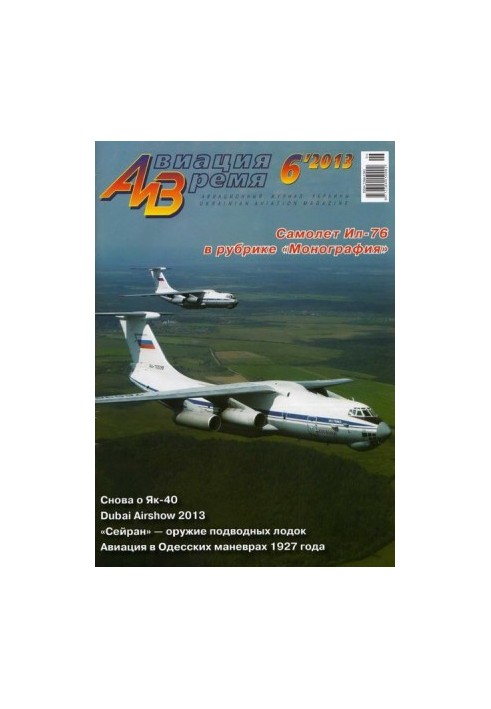 Aviation and Time 2013 06